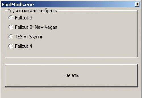 Программа для модов Fallout 3.