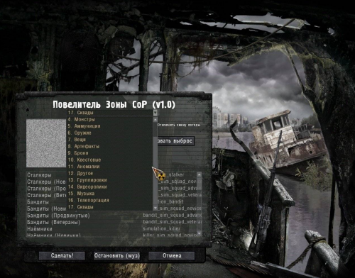 Спавнер для Сталкер Зов Припяти
