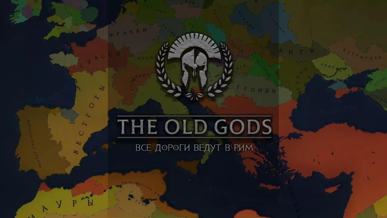 The old Gods - v0.99 final скачать | Моды на Age of Civilizations 2