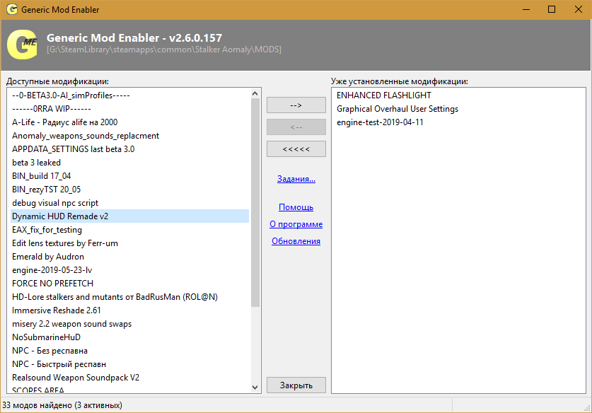 Как пользоваться мод менеджером. Менеджер модов. Менеджер модов JSGME. Сталкер Зов Чернобыля менеджер модов. Stalker Anomaly менеджер модов.