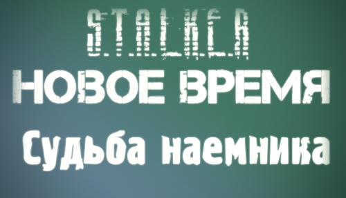 Новое Время & Судьба наемника (2019) PC RePack by Chipolino