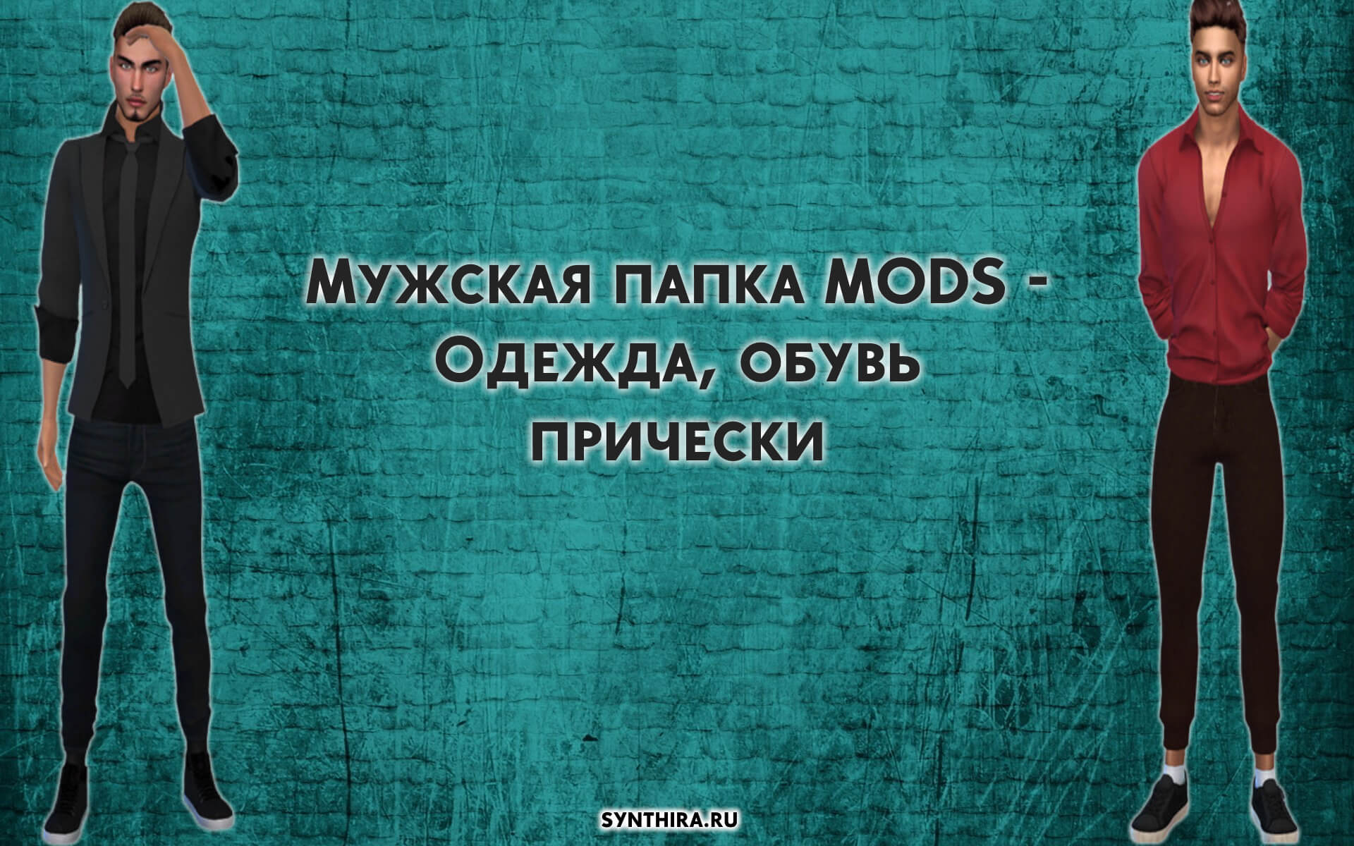 Симс 3 папка downloads что в ней