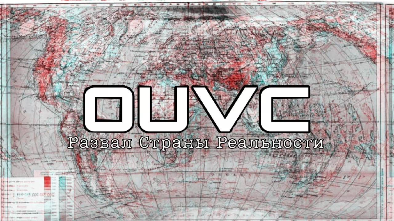 OUVC.mod (снапшот)